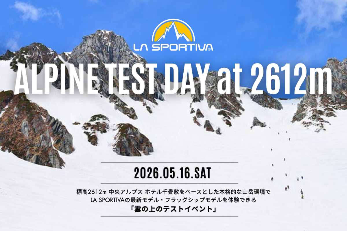 LA SPORTIVA ALPINE TEST DAY at 2612m開催のお知らせ
